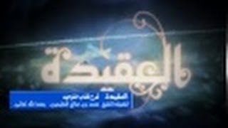 صورة شرح كتاب التوحيد للشيخ ابن عثيمين 83