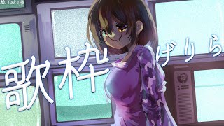 【縦型歌枠】ゲリラカラオケしにき~たよ❤【ロボ子さん / ホロライブ】