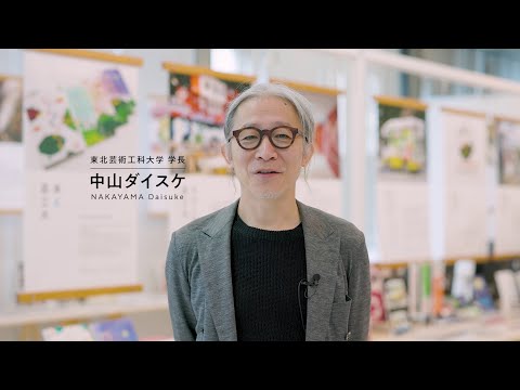 「保護者の皆さまへ」学長　中山ダイスケ