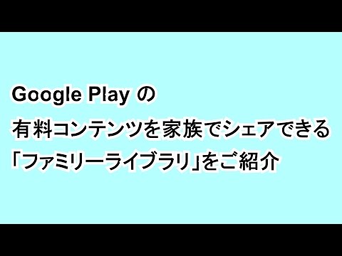Kindle: ファミリー ライブラリ経由で本を共有する