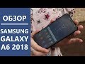 Видеообзор Samsung Galaxy A6 2018 Duos 3/32GB (SM-A600FZBN) Blue (UA UCRF)