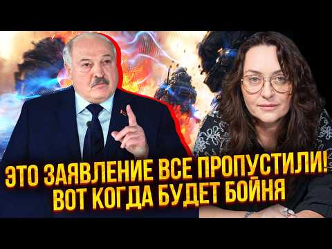 ⚡️ МАРТИНОВА: Я ЗНАЮ, КОЛИ БУДЕ НАСТУП ІЗ БІЛОРУСІ! СЛІДКУЙТЕ ЗА КИТАЄМ. Лукашенко ПРОГОВОРИВСЯ