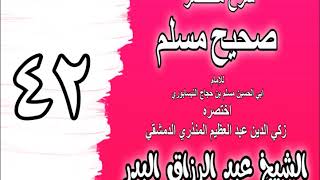 042 - شرح مختصر صحيح مسلم (باب: الاستجمار بالأحجار والمنع من الروث والعظم) الشيخ عبد الرزاق البدر image