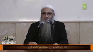 المجلس الثالث والثلاثون من شرح كتاب العلم في صحيح البخاري image