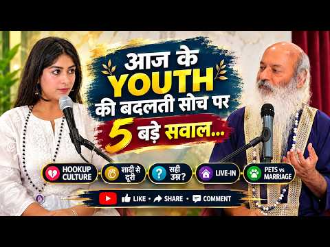 Hookup, Live-in, Marriage या Pets? आज के Youth की बदलती सोच पर 5 बड़े सवाल~स्वामी शैलेन्द्र सरस्वती
