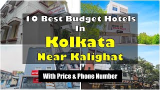 10 Best Budget Hotels In Kolkata Near Kalighat | कोलकाता में सस्ते होटल