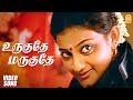 உருகுதே மருகுதே - Urugudhe Marugudhe - HD Video Song | Veyil | Bharath | Pasupathy | GV Prak
