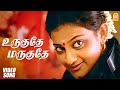 உருகுதே மருகுதே Urugudhe Marugudhe HD Video Song Veyil Bharath Pasupathy