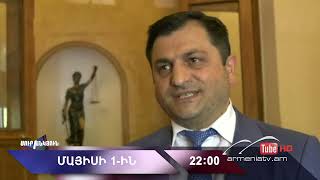 Սուր անկյուն 01.05.2022 - Անոնս / Sur ankyun