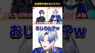 全然聞き取れないミラン・ケストレル【#にじさんじ切り抜き  #ミランケストレル #長尾景 】#shorts