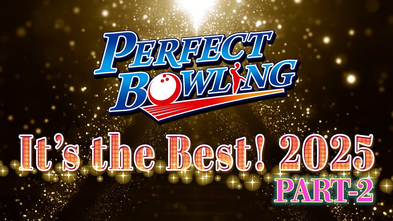 パーフェクトボウリング It's the Best！2025 Part2
