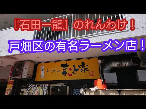 ¡Una tienda popular en Kitakyushu! [Distrito de Tobata. ¡Famosa tienda Noren de Ichiryu Ishida! ]