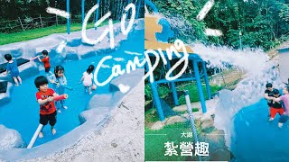 [分享] 大湖-紮營趣(親子露營) 大水桶戲水池