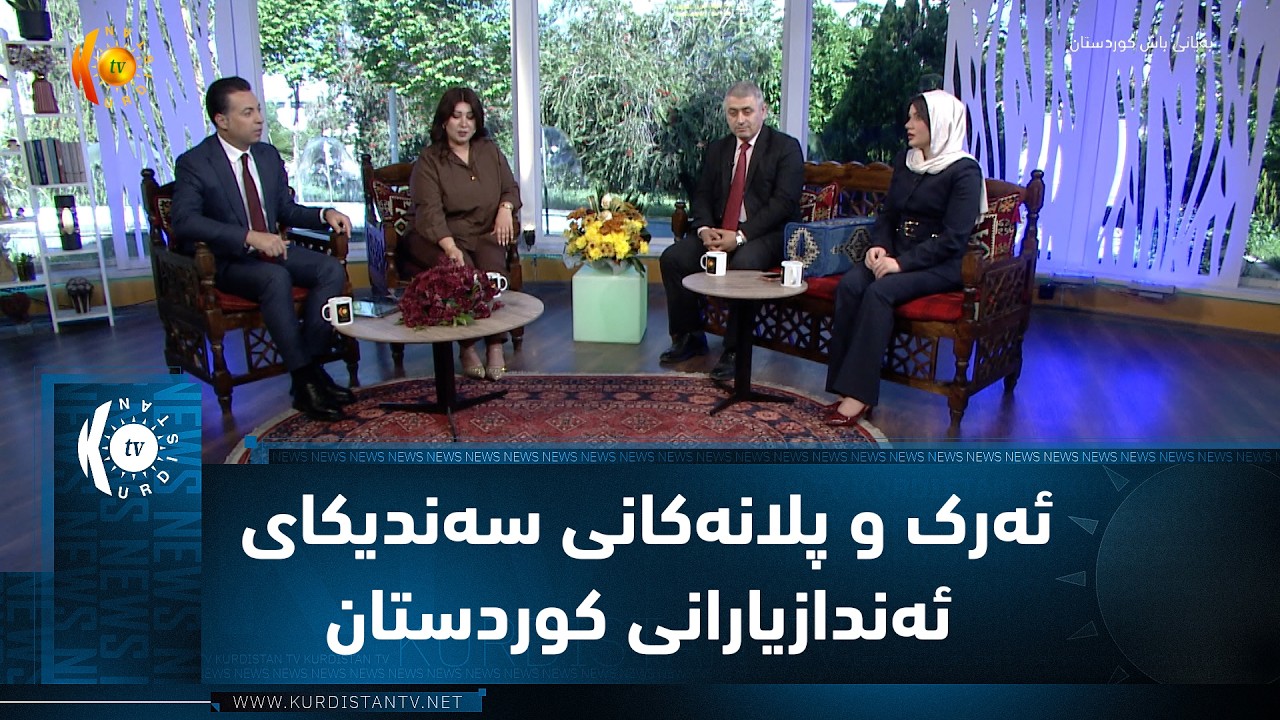 ڤیدیۆ | ئەرک و پلانەکانی سەندیکای ئەندازیارانی کوردستان