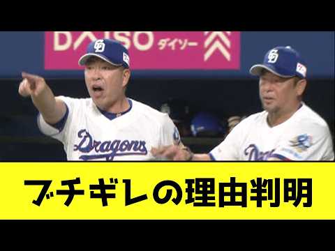 井上一樹さんがブチギレた理由判明wwwwwwwwwww【なんJ反応】