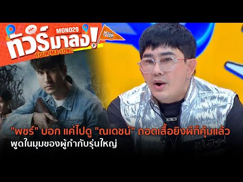 คลิกเพื่อดูคลิปวิดีโอ