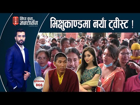 भिक्षुकाण्ड बल्झियोः‘मलाई नै दोषी देखाइसक्नुभो’:मिरुना,लामा रुन मात्रै सकेनन्।टिचिङ अस्पतालमा बबण्डर