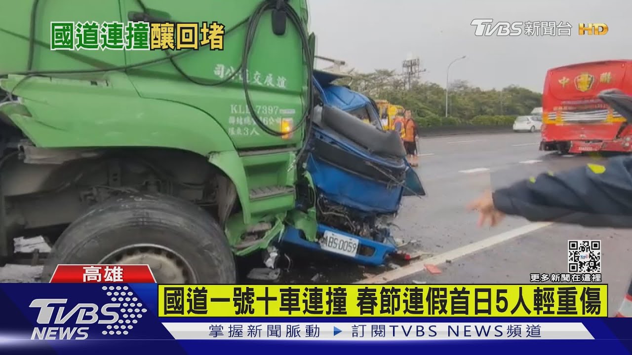 國道連假首日重大車禍 十車連撞5人輕重傷還回堵8公里