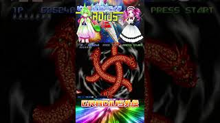 グラディウス外伝 ビックバイパーでイク！９面のつづきのつづきをやるわ！