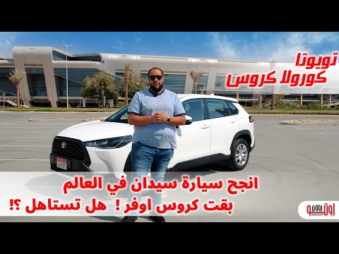 Corolla Cross Review - Is it better than the sedan?