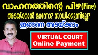 police fine online payment malayalam | virtual court challan payment online malayalam | camera fine