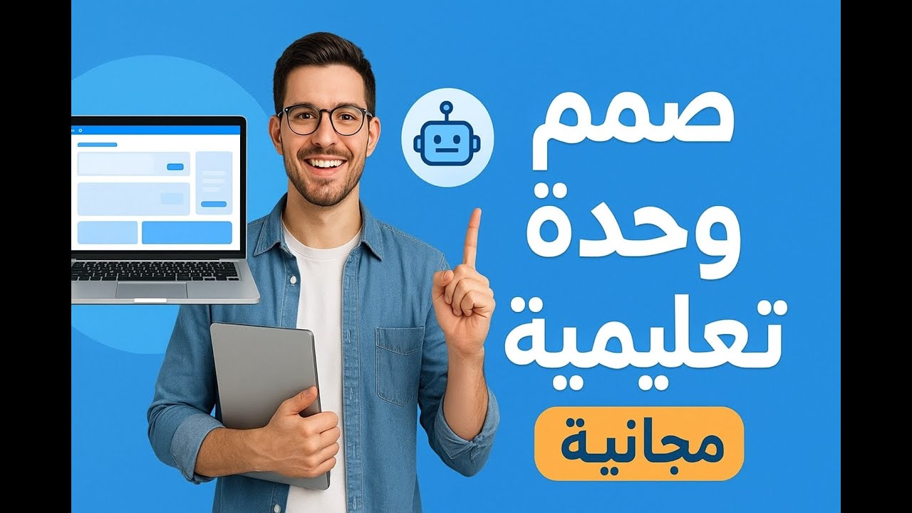 شرح منصة الوحدات التعليمية