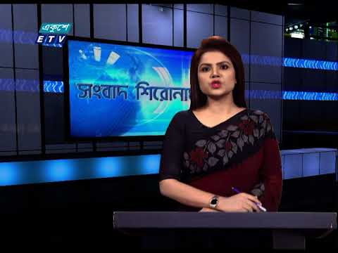 04 PM News Headline || বিকেল ০৪টার সংবাদ শিরোনাম || 23 February 2021 || ETV News