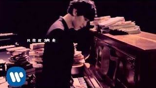 林俊傑 JJ Lin - 那些你很冒險的夢 Those Were The Days (官方完整 HD 高畫質版 MV)