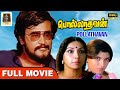 Polladhavan Full Movie HD Rajinikanth Lakshmi Sripriya Muktha Srinivasan