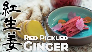 ♪調理音ASMR♪紅生姜の作り方【プロの和食料理人が丁寧に教える】ビーツで作る健康レシピ。海外で赤酢がなくても大丈夫！字幕オンで栄養などの知って得する情報を配信中！
