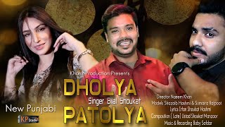 Dholya Patolya by Bilal Shoukat ! Tiktoker Shahzaib & Sumaira ! New Punjabi Song ! Khanz Production1
