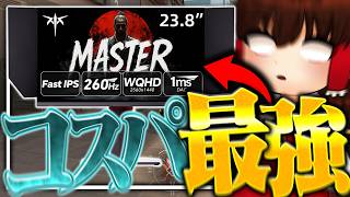"コスパ最強モニター"と名高いKTC 24M1が破格の性能すぎた件【VALORANT】【ゆっくり実況】【KTC 24M1】