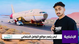 طلعت في اشهر قناة بالسعودية !
