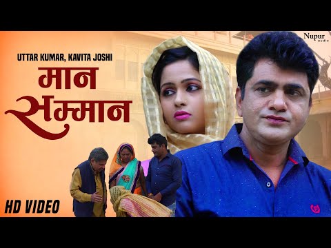 मान सम्मान | Uttar Kumar, Kavita Joshi | Latest New Film 2020 | Dhakad Chhora