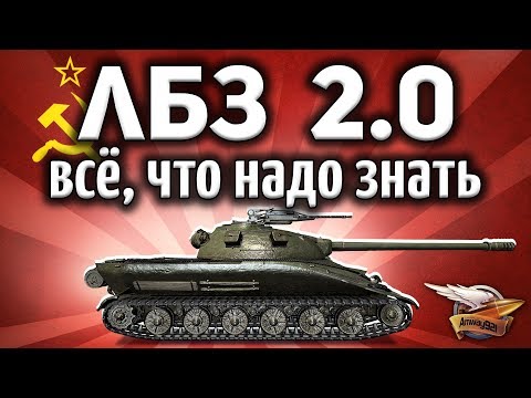 ЛБЗ 2.0 - Всё, что надо знать - Аналитика - Объект 279 (р), Chimera, Excalibur