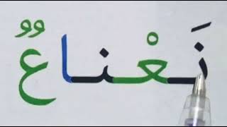 تعليم القراءة والكتابة بأسهل طريقة للمبتدئين Learn to Read Arabic for kids