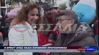 Η ΕΡΜΟΥ ΟΠΩΣ ΠΑΛΙΑ ΠΑΡΑΜΟΝΗ ΠΡΩΤΟΧΡΟΝΙΑΣ 31 12 2018