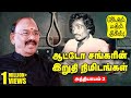 The Last Kiss Given By AutoShankar The Last Letter Written Jail Mathil Thigil Episode 2