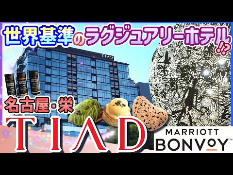 [Conditions for a luxury hotel!?] What is TIAD?