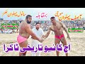 Asif Pehlwan Mochi Vs Sanwal Pehlwan Jakhar L Mela Kushti 25 February 2024