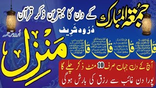 Jumma ka Subha Full | Morning Zikir | Morning Dua for Barakah | 4 Qul | Ayat Ul Kursi | barvi