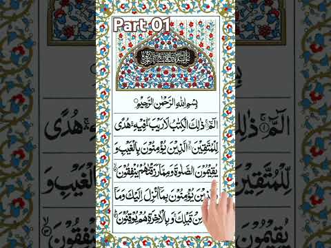 Para 01 Full Pani Patti Tilawat || Juz 01 Complete || Alif Laam Meem Juzz 01 || Pehla Para Full