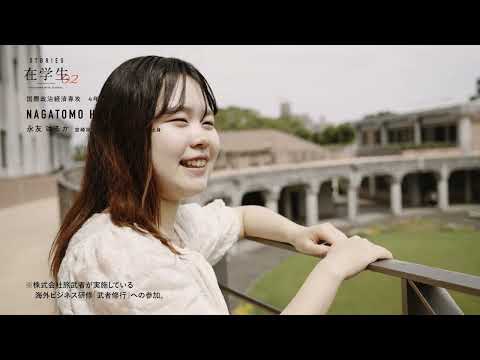 宮崎公立大学在学生インタビュー　永友 はるかさん