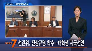 6월 10일 미리 보는 MBN 뉴스7