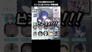 【SMCビンゴ】ビンゴに気づかない甲斐田晴【にじさんじ/切り抜き】