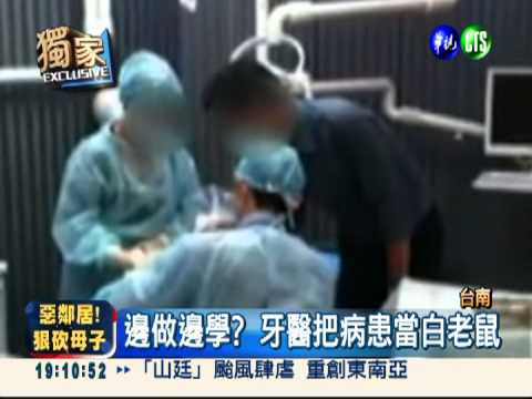 廠商"指導"醫師植牙 病患驚驚!
