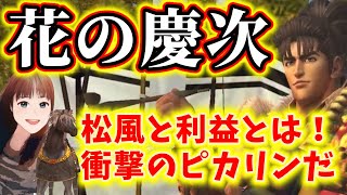 #北斗の拳リバイブ  花の慶次コラボUR前田慶次郎ガチャ勝負！絶好調の娘がとんでもない事に！#北斗の拳レジェンドリバイブ　#ガチャ　#花の慶次コラボ　#前田慶次郎
