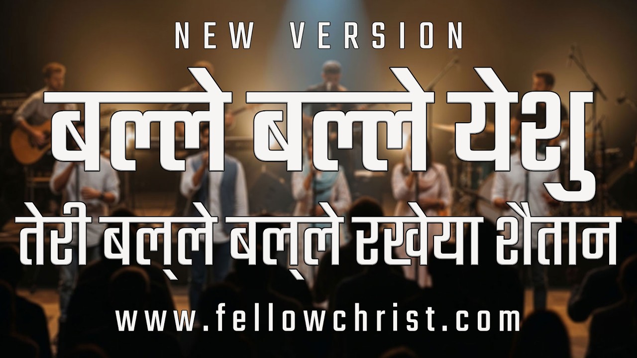 Balle Balle Yeshu Teri Balle Balle