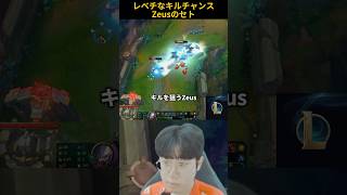 レベチなキルチャンスZeusのセト