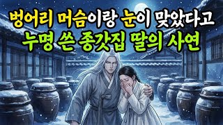 Download lagu 종갓집 딸이 깨달은 머슴의 진짜 정체는?│야담 · 옛날이야기 오디오북 mp3